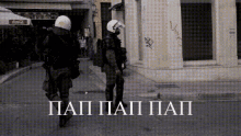 Greek Police Arxhgos GIF