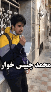 Mohammad Chips4 GIF - Mohammad Chips4 GIFs