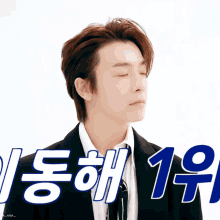Super Junior Super Junior Donghae GIF - Super Junior Super Junior Donghae 이동해 GIFs