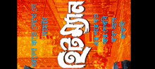a poster for a movie in a foreign language with a red background