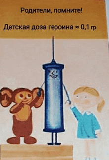 a cartoon of a teddy bear holding a syringe and a girl holding a syringe with a face on it