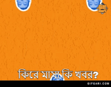 Mr Bean Bangla Gifgari GIF - Mr Bean Bangla Gifgari Kire Mama Ki Khobor GIFs