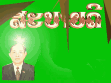 a picture of a man in a suit and tie is surrounded by geometric shapes on a green background