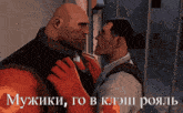 a cartoon of two men standing next to each other with russian writing on it
