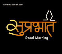 Suprabhat Good Morning Holidays GIF - Suprabhat Good Morning Holidays Good Morning Hindi GIFs