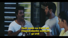 Friend Ani Cheppukodaniki Evv GIF - Friend Ani Cheppukodaniki Evv Telugu GIFs