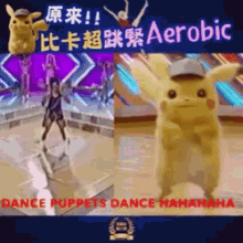 Detectivepikachu Pikachu Dance GIF - Detectivepikachu Pikachu Dance Pokemon GIFs