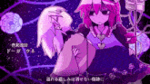 a purple and white cartoon character with chinese writing on the bottom