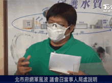 a man wearing a mask is holding a clipboard