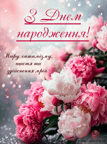 a greeting card with a bunch of pink flowers and the words " 3 dne "