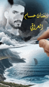 a drawing of a man and the ocean with arabic writing on the top