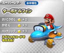 Turbo Dolphin Kart GIF - Turbo Dolphin Kart Mario Kart GIFs