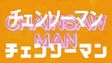 Chainsaw Man Denji GIF