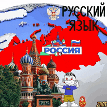 Russia Russian GIF