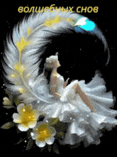 a woman in a white dress is sitting under a feather with a butterfly on it