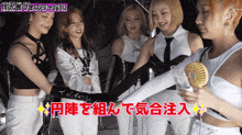 a group of girls are holding hands with the words honeycam.org in the corner