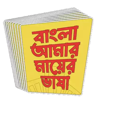 Bangla Bengali Sticker - Bangla Bengali বাংলা Stickers