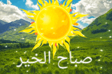 صباح الخير تحيات الصباح GIF - صباح الخير تحيات الصباح GIFs