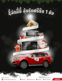 Nissan Laos Promo GIF