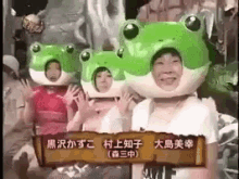 森三中 お笑い芸人　コメディー GIF - Frog Mori San Chu Comedy GIFs