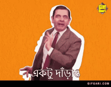 Mr Bean Bangla Gifgari GIF - Mr Bean Bangla Gifgari Ashtesi GIFs