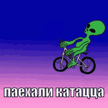 инопланетянин марсианин велосипед кататься GIF - Alien Martian Bicycle GIFs