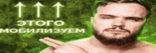 a shirtless man with a beard and mustache is pointing at something in front of a green background .