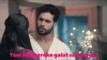 a man with a beard is talking to a woman with the words tum bhi mereko galat samjnega