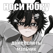 a black and white drawing of a boy with a cat ear and the words " hoci jooky " on the bottom