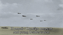 a few planes are flying in the sky with the words " and young october is near "