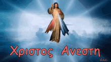 Jesus χριστοςανεστη GIF - Jesus χριστοςανεστη Costasdarviras Dnc GIFs