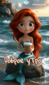 a picture of a mermaid holding a cup of coffee