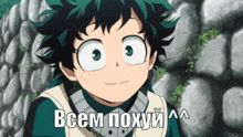 a green haired anime character with the words " всем похуй " on the bottom right