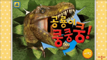 dinosaur korean boom