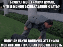 a man in a suit is kneeling in the grass with a caption in a foreign language