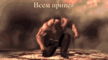 a man is kneeling down in front of a sign that says " bcem pribet "