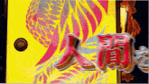 a yellow background with chinese writing and a button