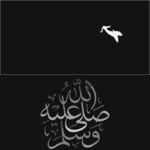 Prophet Arabic Calligraphic Text GIF - Prophet Arabic Calligraphic Text Font GIFs