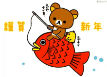 新年　可愛い　金魚　れらくまー GIF - Shin Nen Anime Animation GIFs