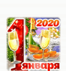 Happy New Year2020 1января GIF - Happy New Year2020 1января 2020 GIFs