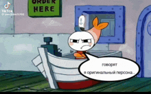 a cartoon character is sitting in a boat with a speech bubble and a sign that says order here .