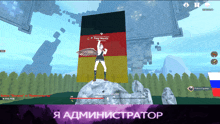 a screenshot of a video game shows a woman standing on a rock with a german flag behind her