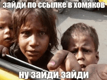 a group of children are looking out of a car window with a caption in a foreign language