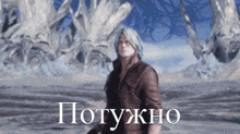 a man in a brown jacket is standing in front of a landscape with the words " potyjno " written in white