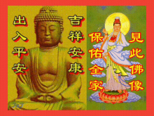 佛 平安 GIF - 佛 平安 Buddha GIFs
