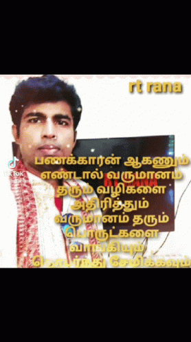 Tamil Quotes Rt Rana Tamil Quotes GIF - Tamil Quotes Rt Rana Tamil