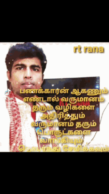 tamil quotes rt rana tamil quotes rt rana announcing king rt rana