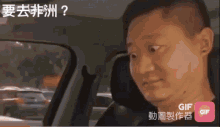 a gif of a man in a car with chinese characters