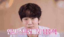 Nam Joo Hyuk Joohyuk GIF - Nam Joo Hyuk Joohyuk 남주혁 GIFs