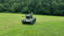 等不及 坦克車 GIF